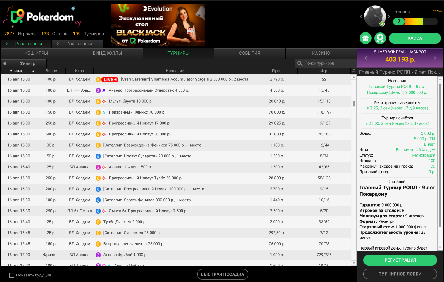 Хотите больше денег? Начать pokerdom
