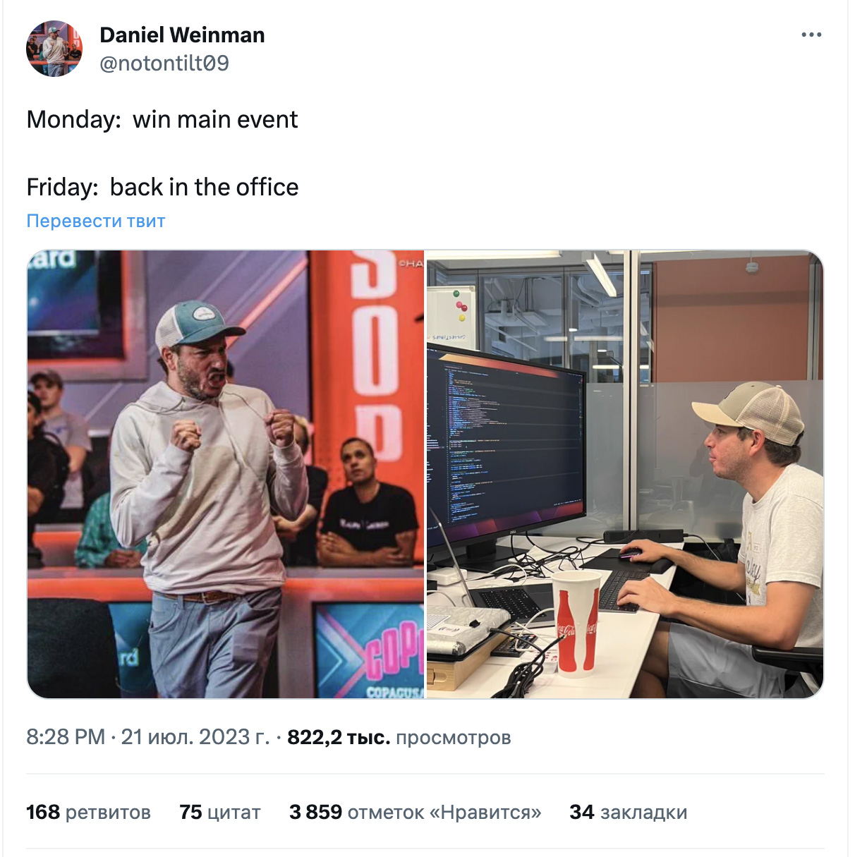 Twitter: Daniel Weinman @notontilt09