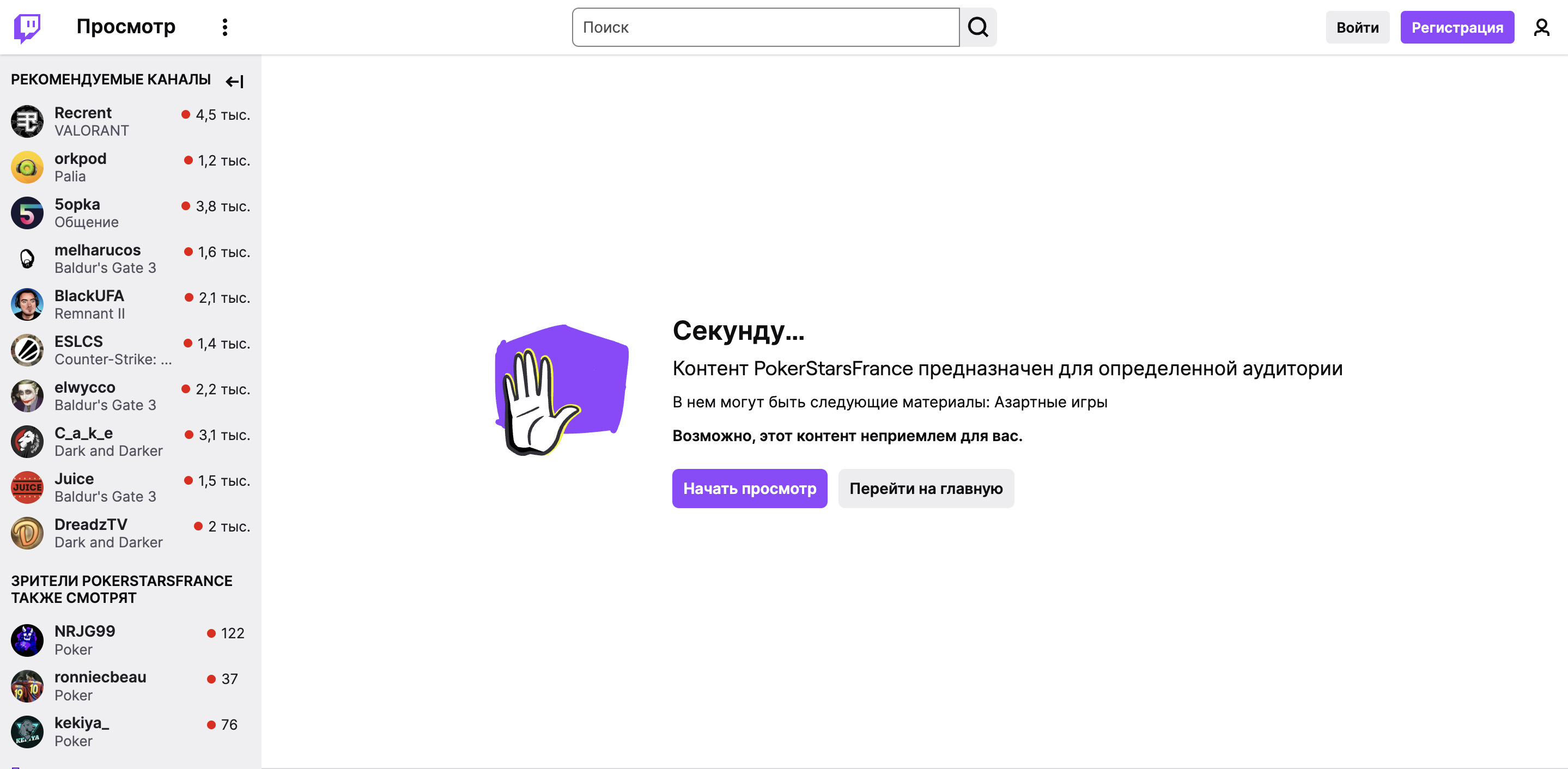 Уведомление Twitch при загрузке PokerStars France