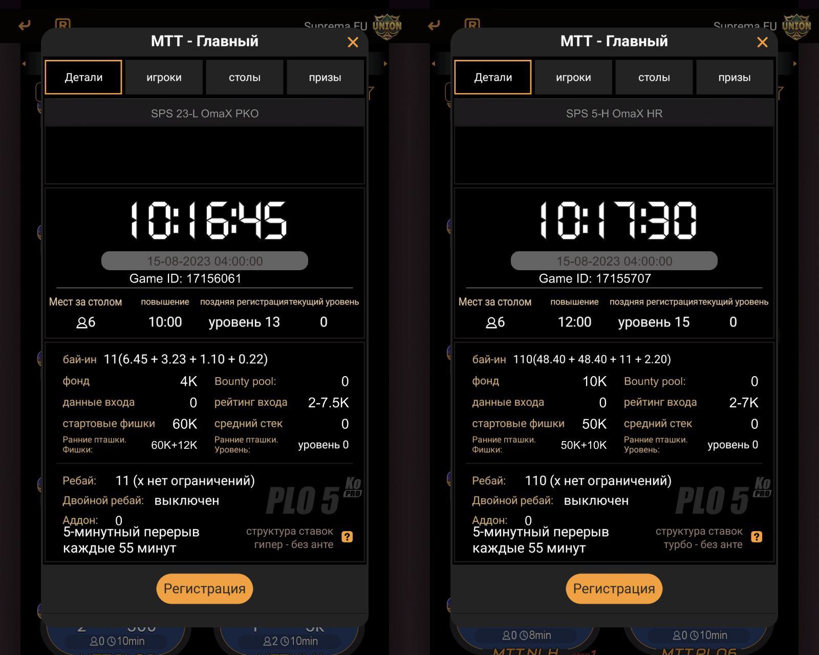 Примеры лобби турниров по PLO5 на Suprema Poker Series