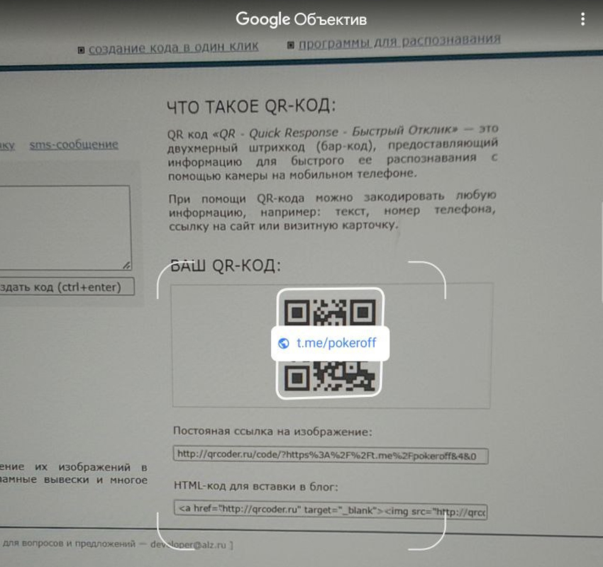 Информация о QR-коде при сканировании через Google Объектив