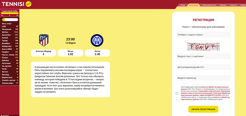 Страница с регистрацией в БК Тенниси
