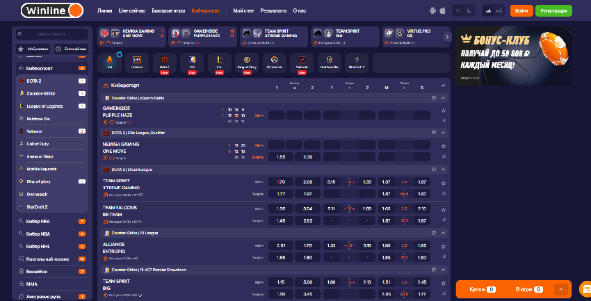 Ставки на киберспорт в Винлайн