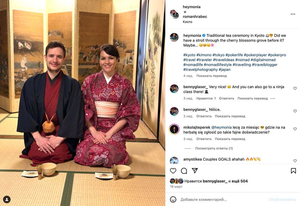 Роман Грабец и Моника Жукович в Киото