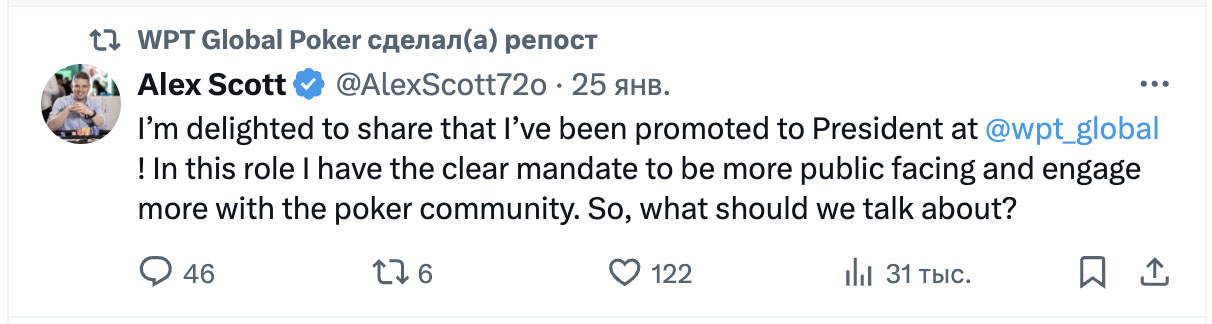 Я рад сообщить, что меня повысили до президента WPT Global. В этой роли у меня есть четкая обязанность быть более публичным и больше взаимодействовать с покерным сообществом. Итак, о чем нам следует поговорить?