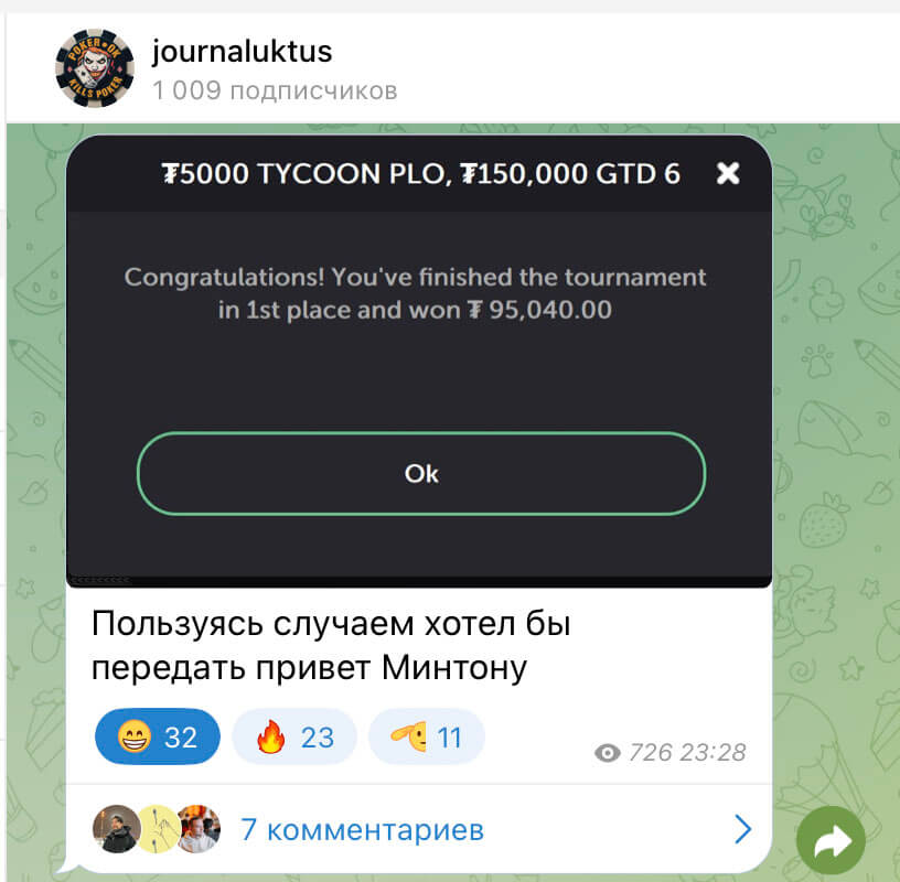 Комментарий Ильи: «Почти всю сумму уже вывел из рума (за 4 транзакции)»