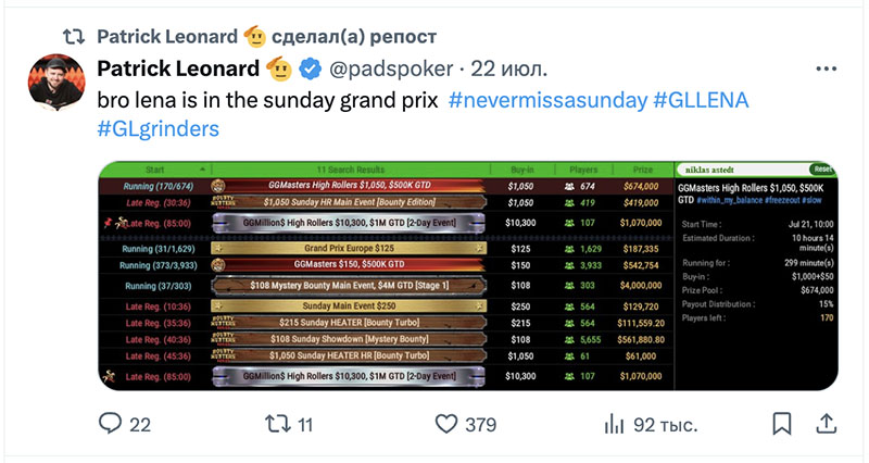 Патрик Леонард: бро Лена играет $125 Sunday Grand Prix