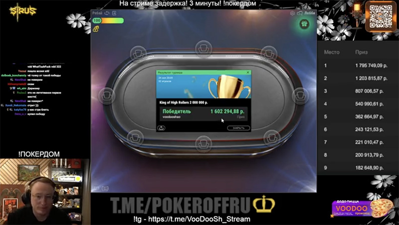 Вудуш на стриме затащил турнир Супер Пятница на Покердоме