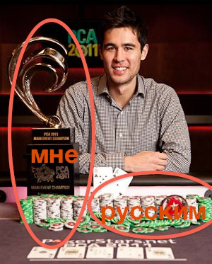 Галлен Холл - победитель PCA 2011