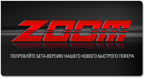 zoom покер что это такое. Смотреть фото zoom покер что это такое. Смотреть картинку zoom покер что это такое. Картинка про zoom покер что это такое. Фото zoom покер что это такое