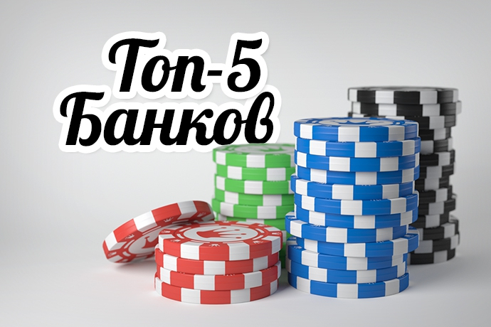 Крупный выигрыш в онлайн покере схема ставок на спорт
