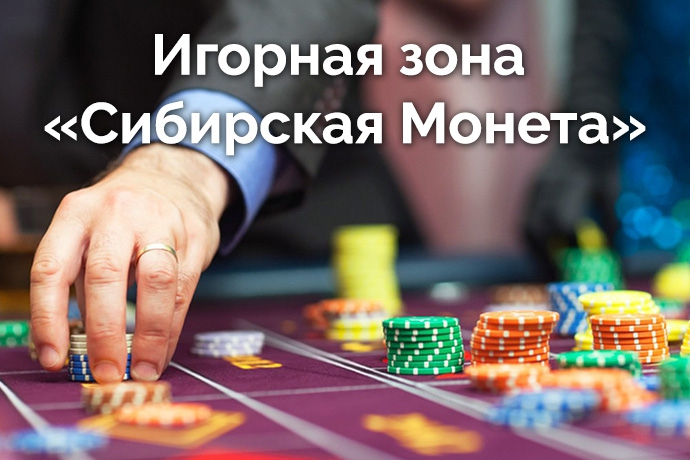 где в россии находятся легальные казино