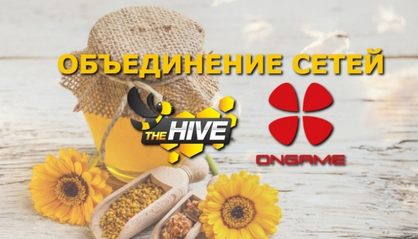Ongame + Hive + Revolution = Топ-10