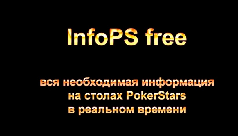 Программа выводит всю необходимую информацию в реальном времени на столы PokerStars. Можно всё вывести в блайндах, а также число М, средний стек турнира. Возможно разделение по цветам шрифта и фона. Простые и гибкие настройки.