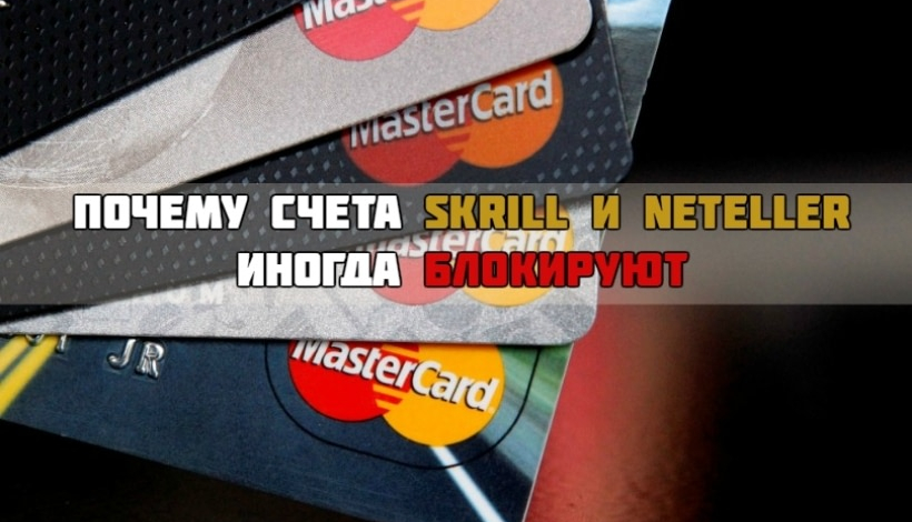 УСЛОВИЯ ИСПОЛЬЗОВАНИЯ СЧЕТА SKRILL