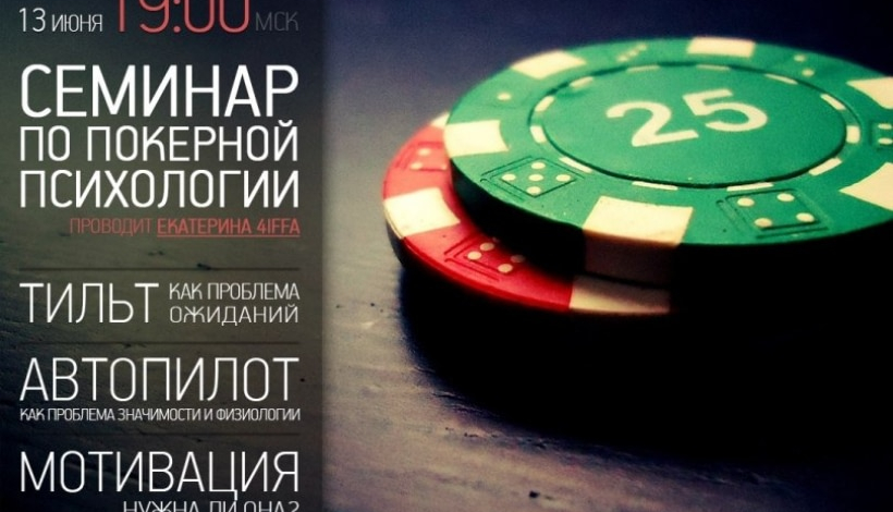 онлайн трансляция покера