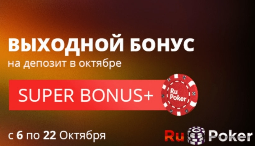 регистрация в покере за бонус