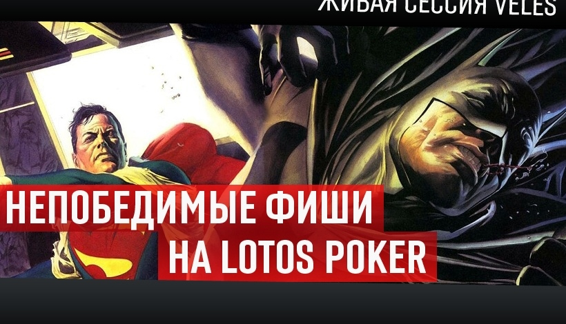 Покер лотос онлайн программа для игры на ставках на спорт