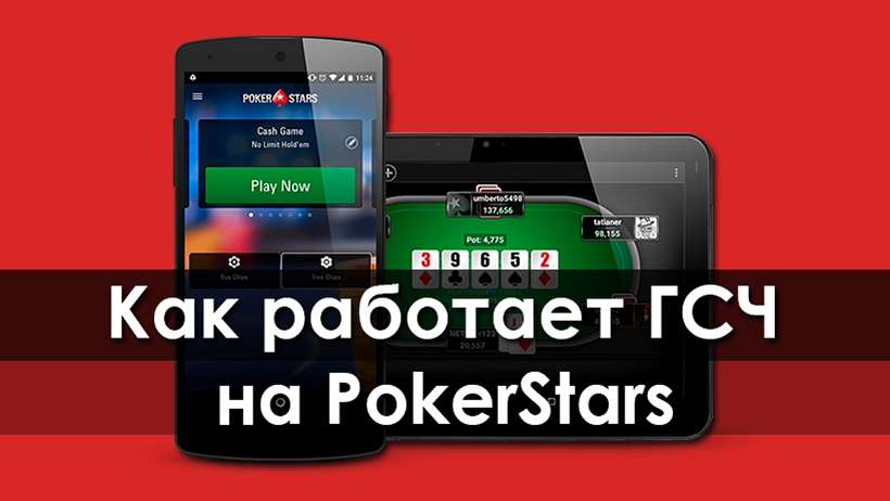 pokerstars казино не работает