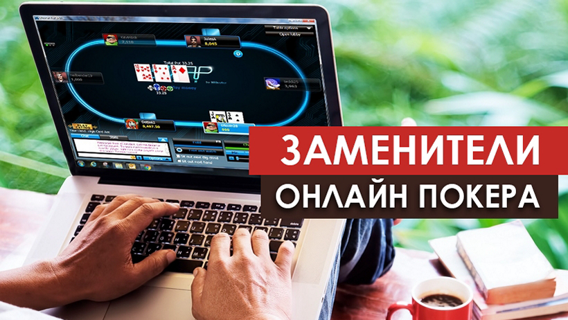 игра с онлайн в друзьями покер