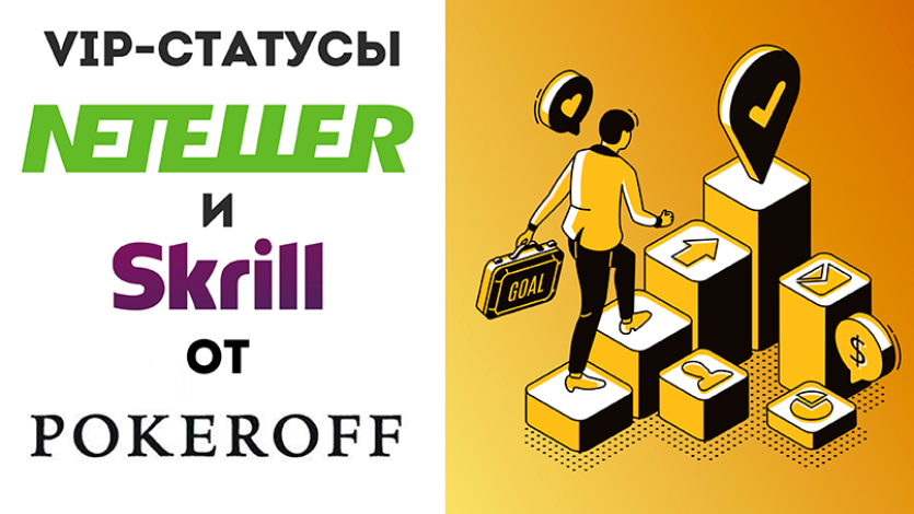 Изменения в Skrill и NETELLER в 2020 году