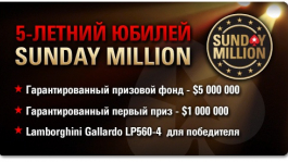 Состоялся исторический Sunday Million Состоялся исторический Sunday Million