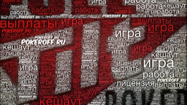 Слухи: Full Til Poker планирует восстановить работу уже сегодня Слухи: Full Til Poker планирует восстановить работу уже сегодня