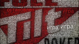 Слушание по вопросу лицензии Full Tilt Poker (окончено) Слушание по вопросу лицензии Full Tilt Poker (окончено)