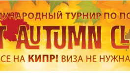 Турнир по покеру на Кипре Merit Autumn Classic 2011