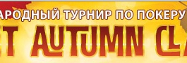Эй, народ не зевай, подходи, покупай! Две недели до начала Merit Autumn Classic.