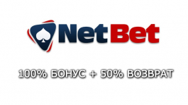 100% бонус + 50% возврат от NetBet казино