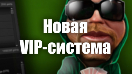 Новая VIP-система на Unibet