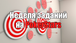 Промо на PokerStars: Неделя заданий Sunday Storm