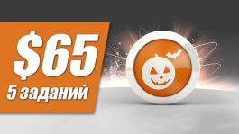 Промо PartyPoker: Заработай $65 в миссиях на Хэллоуин