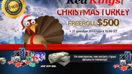 Праздничный фриролл на RedKings Праздничный фриролл на RedKings