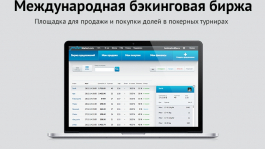 Новое на бэкинговой бирже MTTMarket: интеграция с Sharkscope и автоматический разбор базы рук Новое на бэкинговой бирже MTTMarket: интеграция с Sharkscope и автоматический разбор базы рук