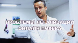 Юрий Федоров: «онлайн-покер разрешат, если признают видом спорта» Юрий Федоров: «онлайн-покер разрешат, если признают видом спорта»