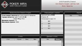 Фриролл для желающих написать отзыв о PokerMIRA