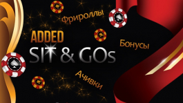 RedKings: фрироллы, ачивки, спец. турнири Sit&Go и бонусы