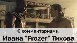 Боги арены хайстейкс: плюс/минус миллион