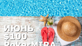 Турнир для игроков Покерофф на PokerMIRA