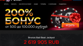Rupoker: июльские акции