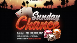 PokerDom: Sunday Chance с гарантией 1,000,000 рублей