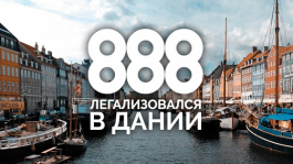 На 888poker.com появятся игроки из Дании