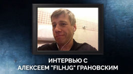 Отец микролимитов: интервью с Алексеем «Filhjg» Грановским