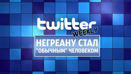 Что пишут в твиттере известные покеристы? Что пишут в твиттере известные покеристы?