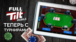 В мобильном приложении Full Tilt появились MTT