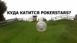 Куда катится Pokerstars? Взгляд в будущее