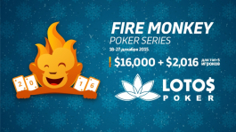 Fire Monkey Poker Series на LotosPoker – $16,000 + $2,016 для топ-5 игроков