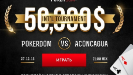Выиграй билет на турнир PokerDom vs. Aconcagua $50,000 GTD